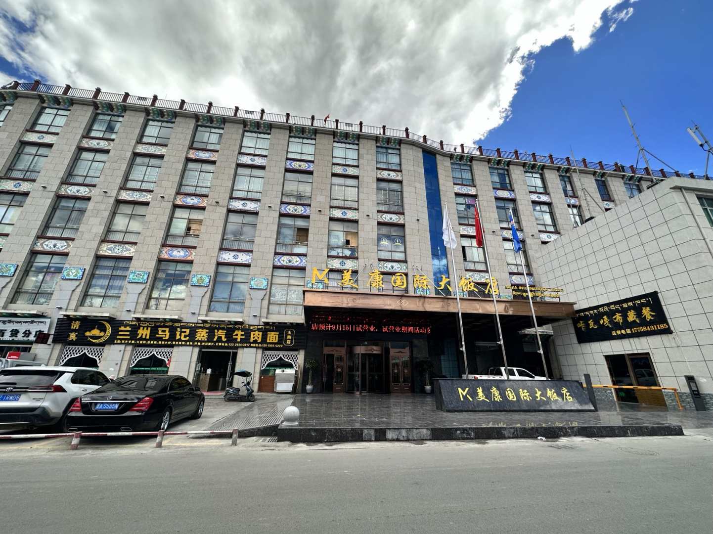 山南美康国际大饭店