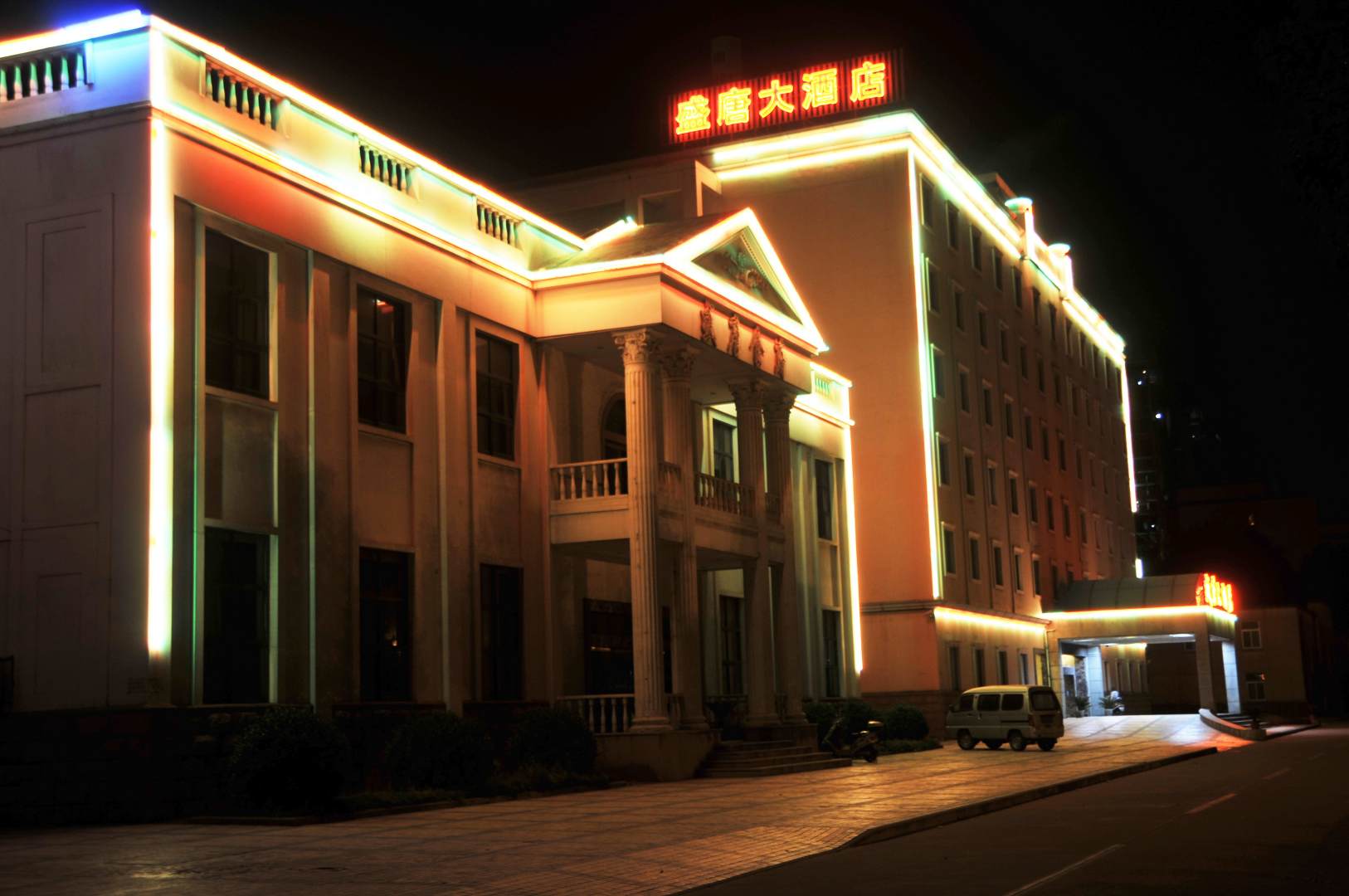 盛唐大酒店