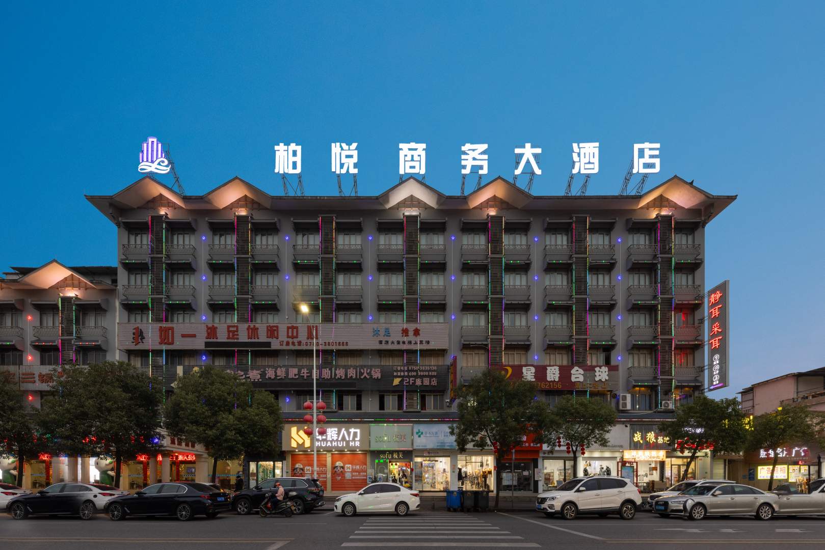 柏悦商务酒店(江门高铁东站店)