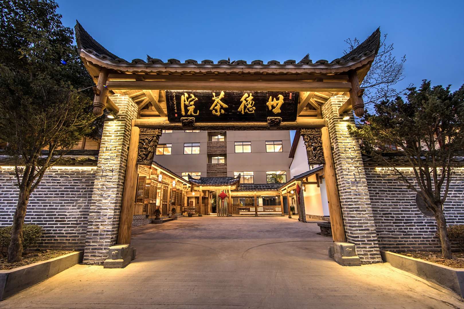世德茶院客栈
