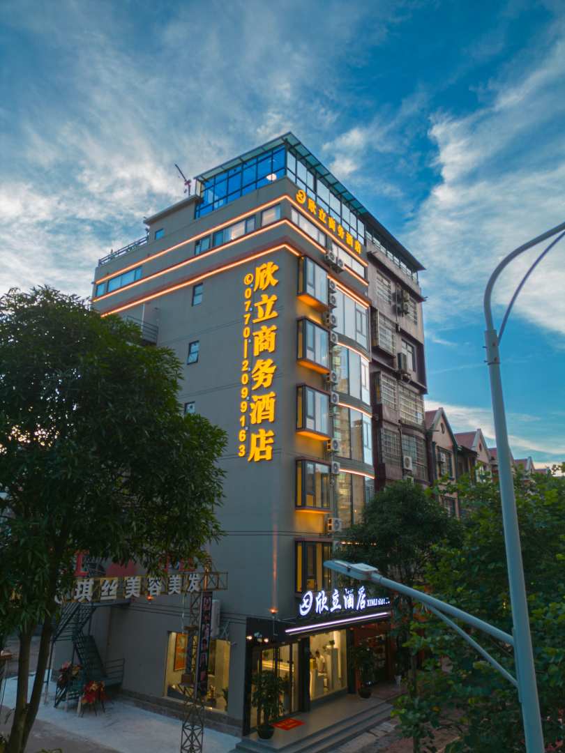 欣立商务酒店