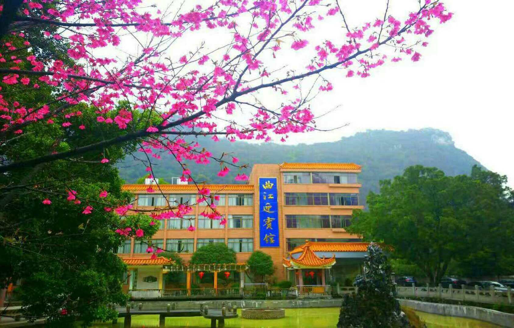 曲江迎宾馆