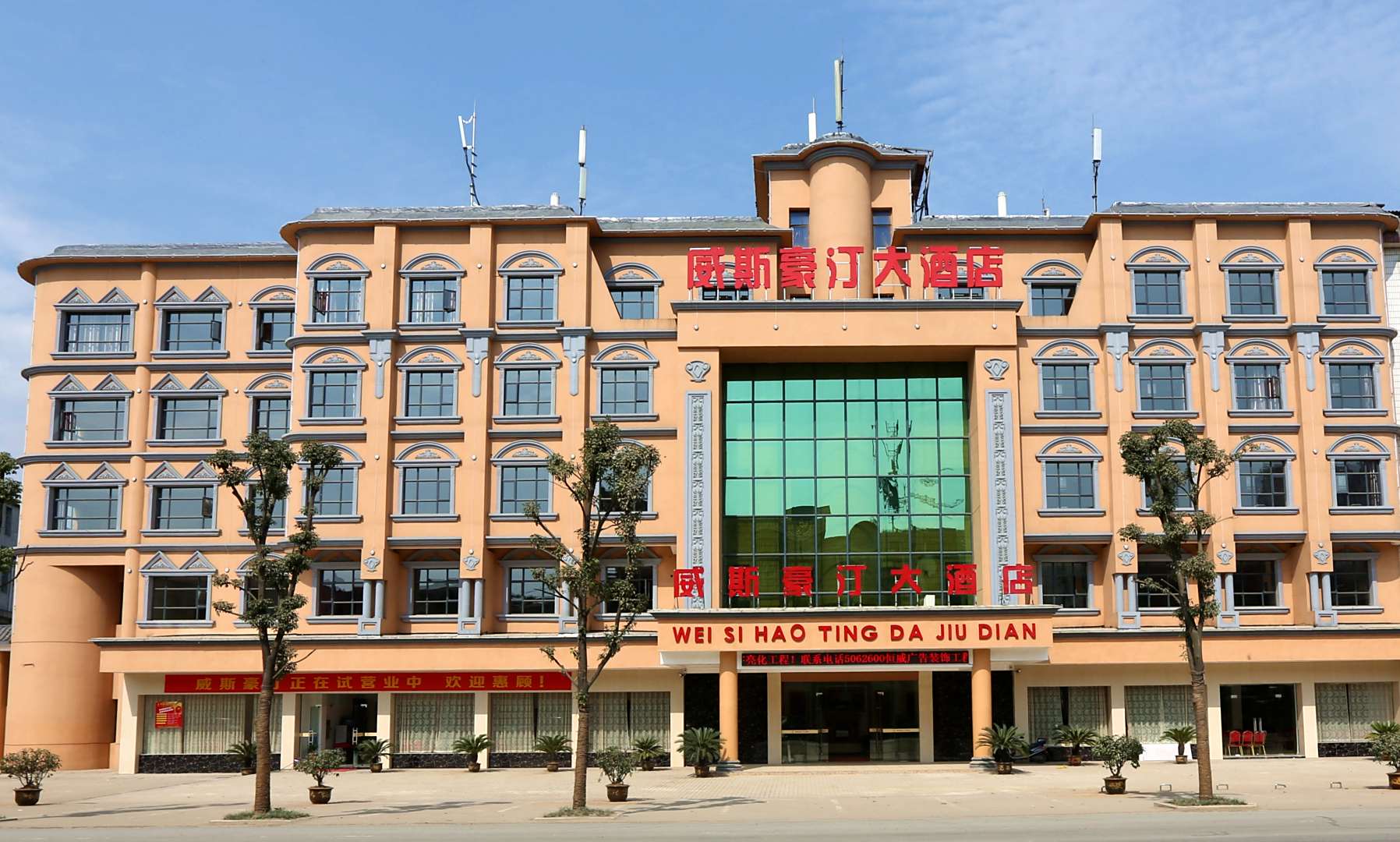 威斯豪汀大酒店