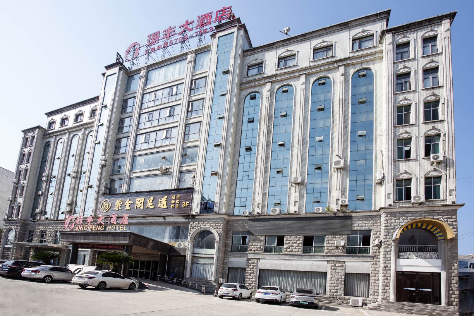 璟丰大酒店
