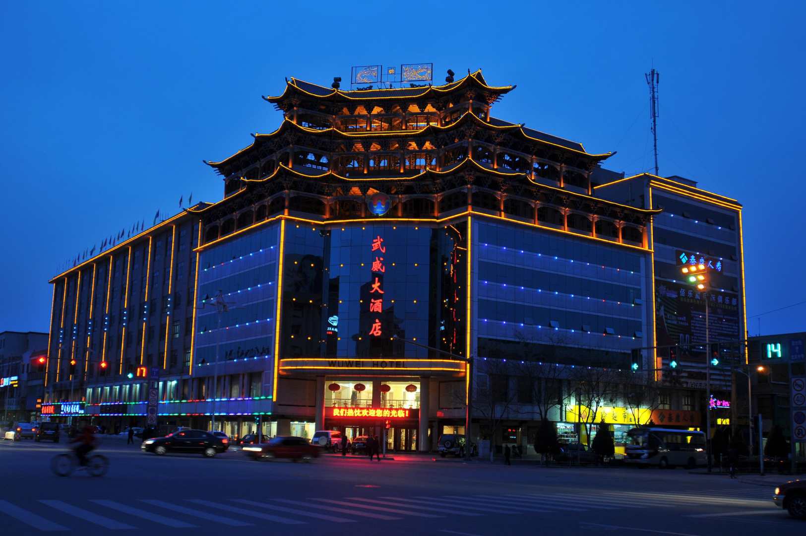 武威大酒店