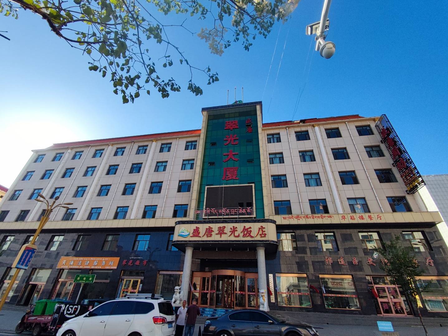 祁连县盛唐翠光饭店