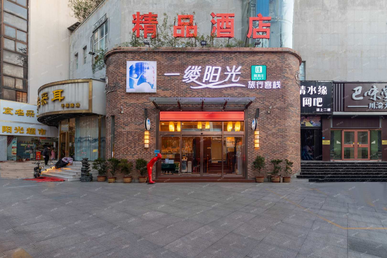 一缕阳光旅行客栈(胖东来店)