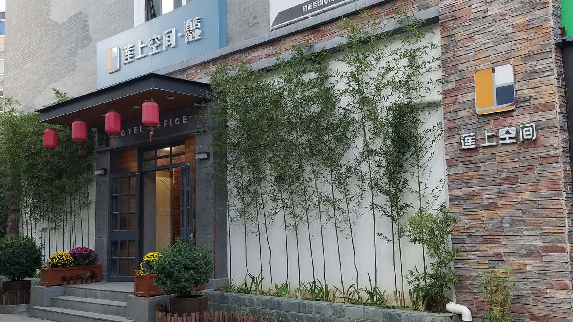 保定莲上空间商业酒店