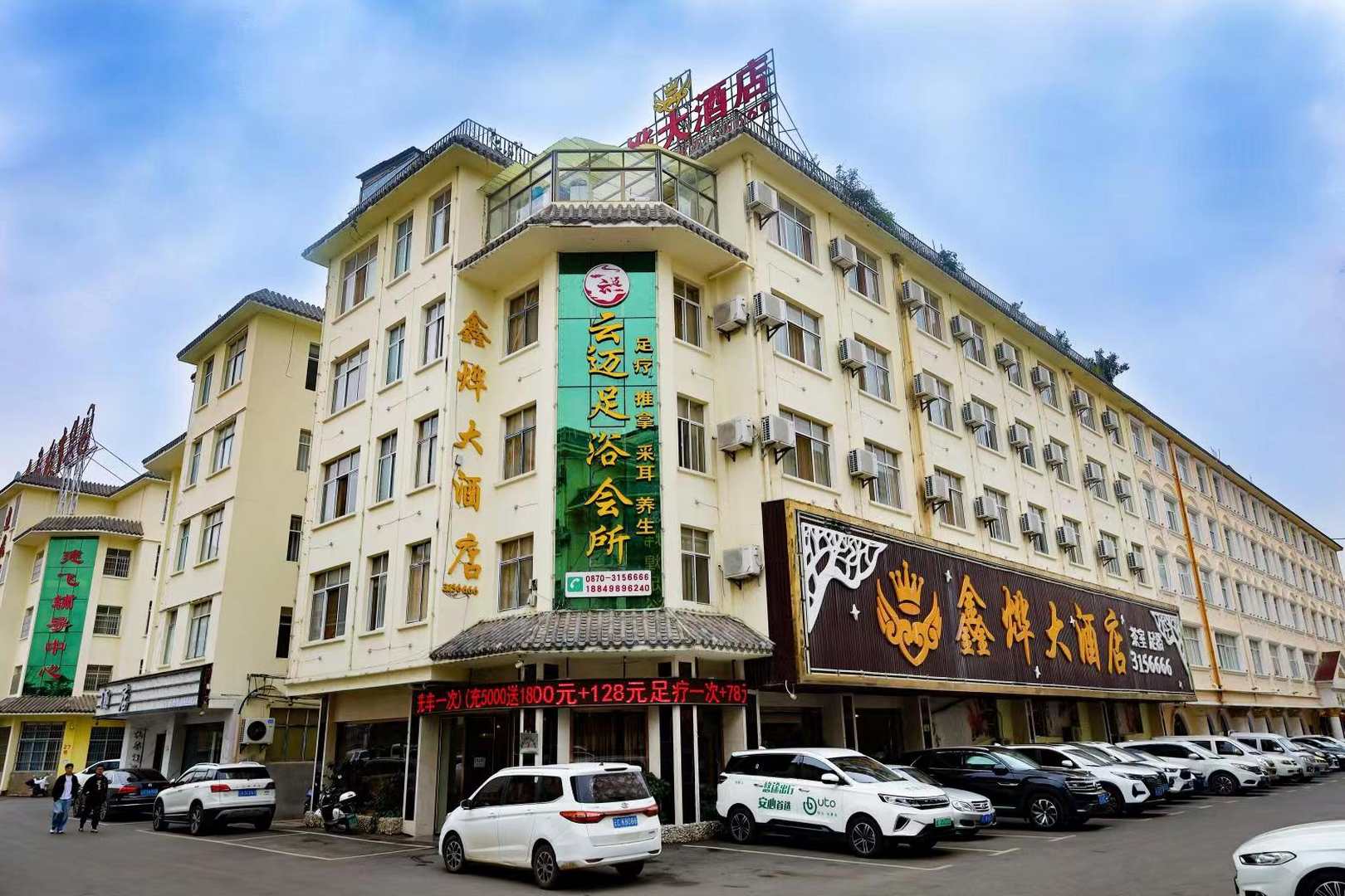 鑫烨大酒店