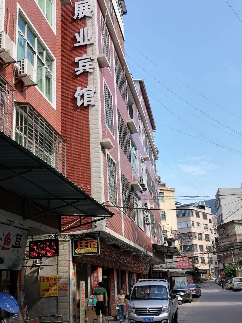 南安展业宾馆