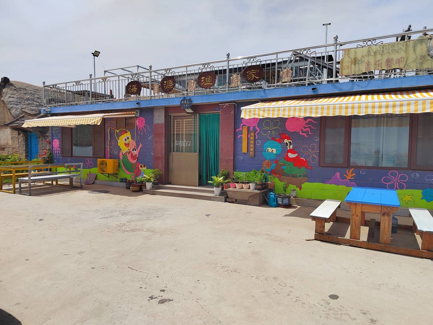 海源渔家乐(俚岛镇店)
