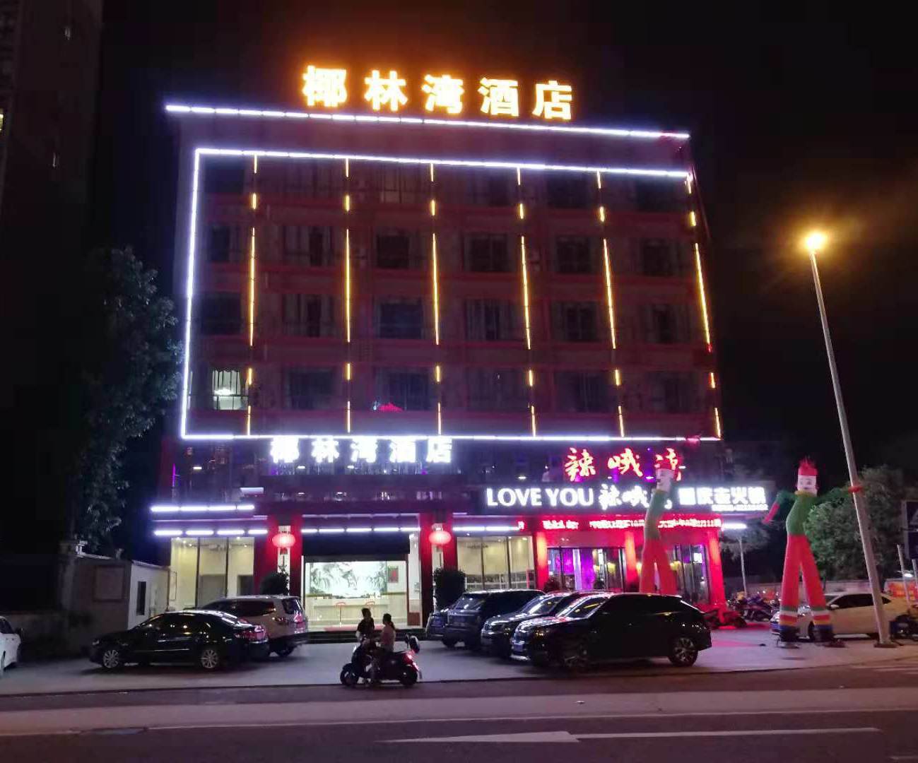 万宁椰林湾酒店