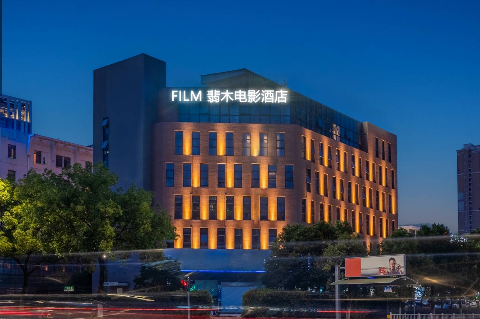 FILM翡木电影酒店(宁波鄞州万达广场店)