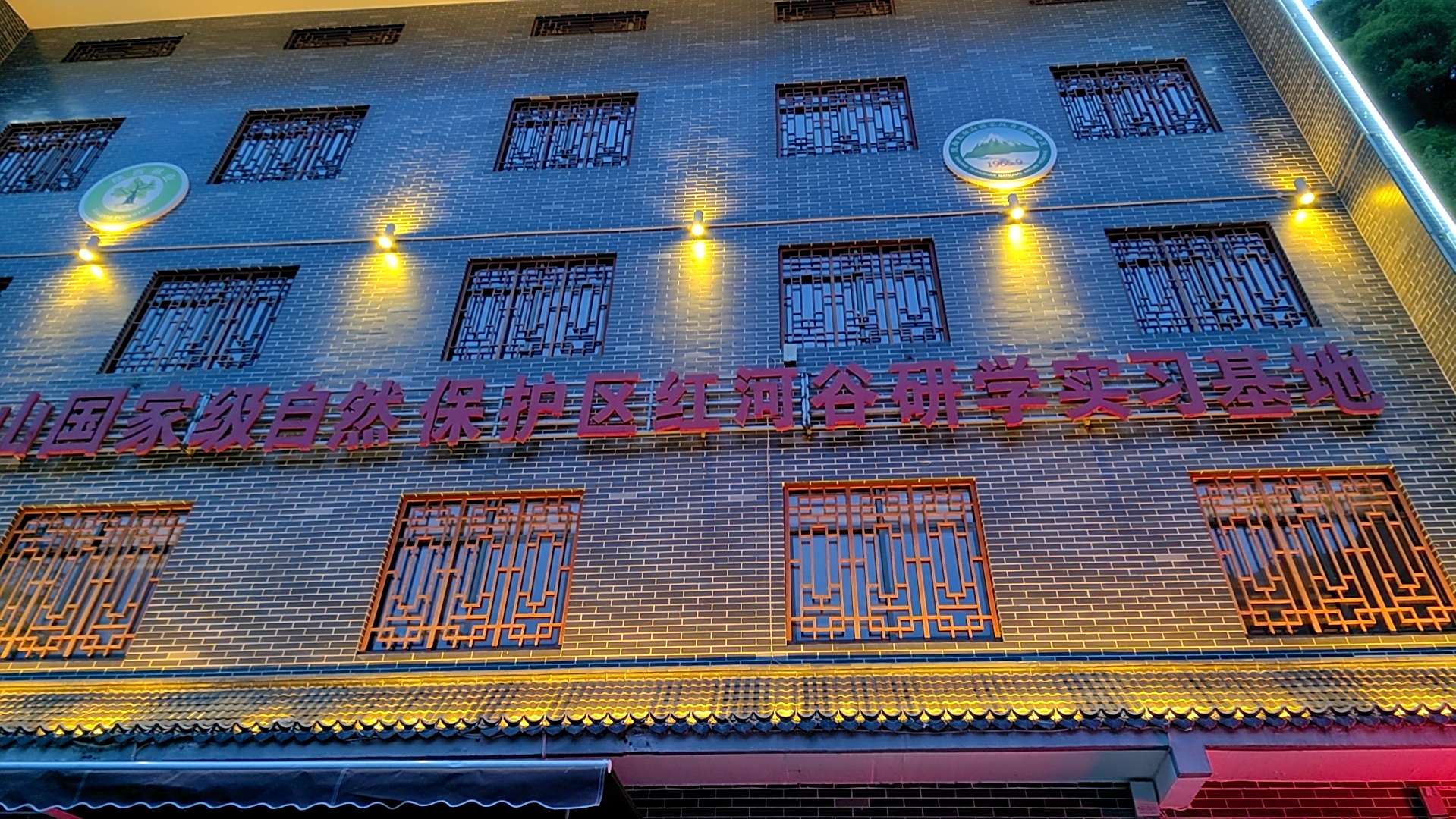 红河谷研学基地宾馆