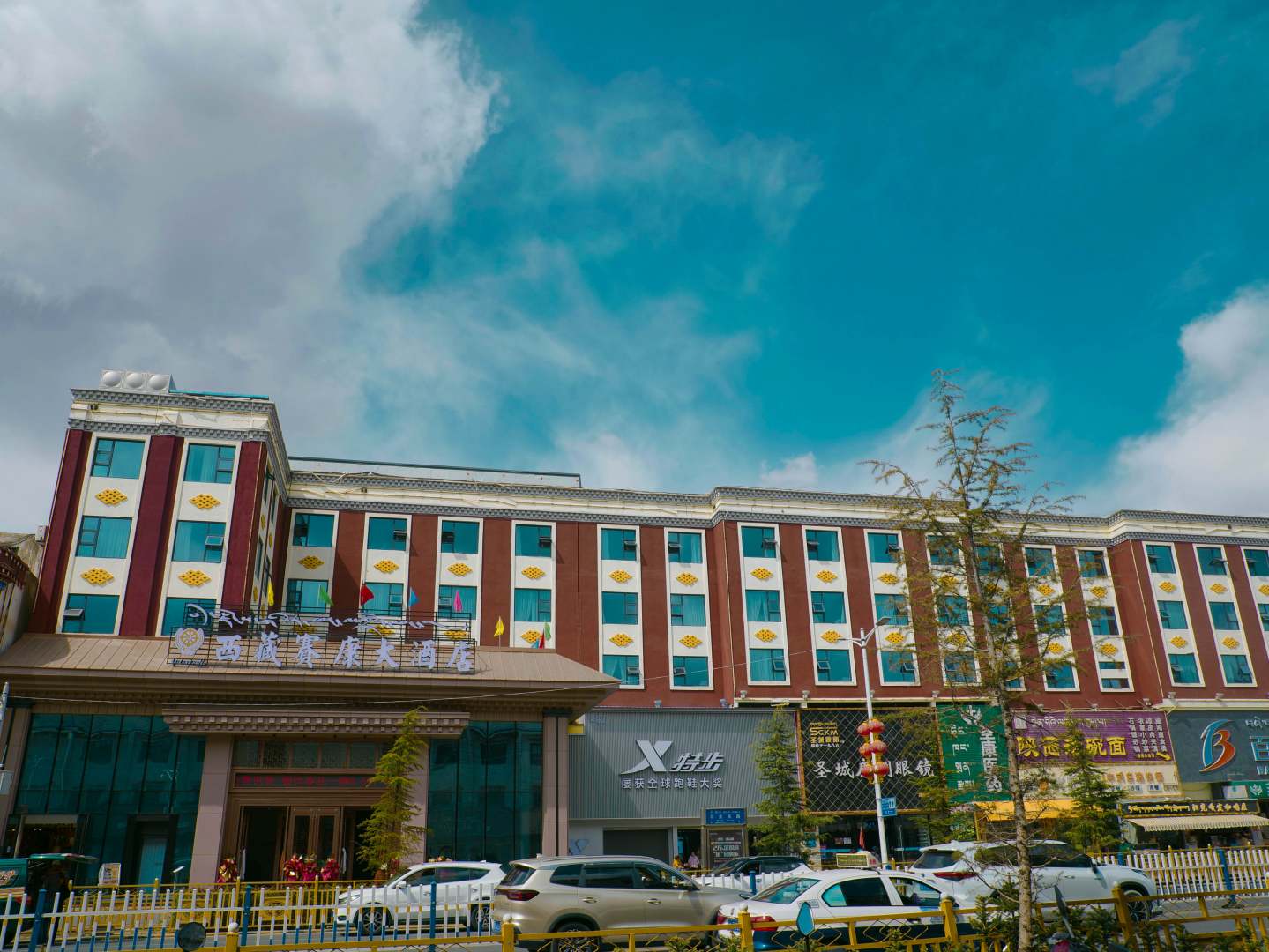 西藏赛康大酒店(布达拉宫店)