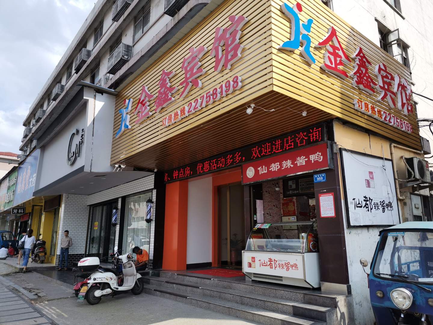 金鑫宾馆(株洲建设北路店)