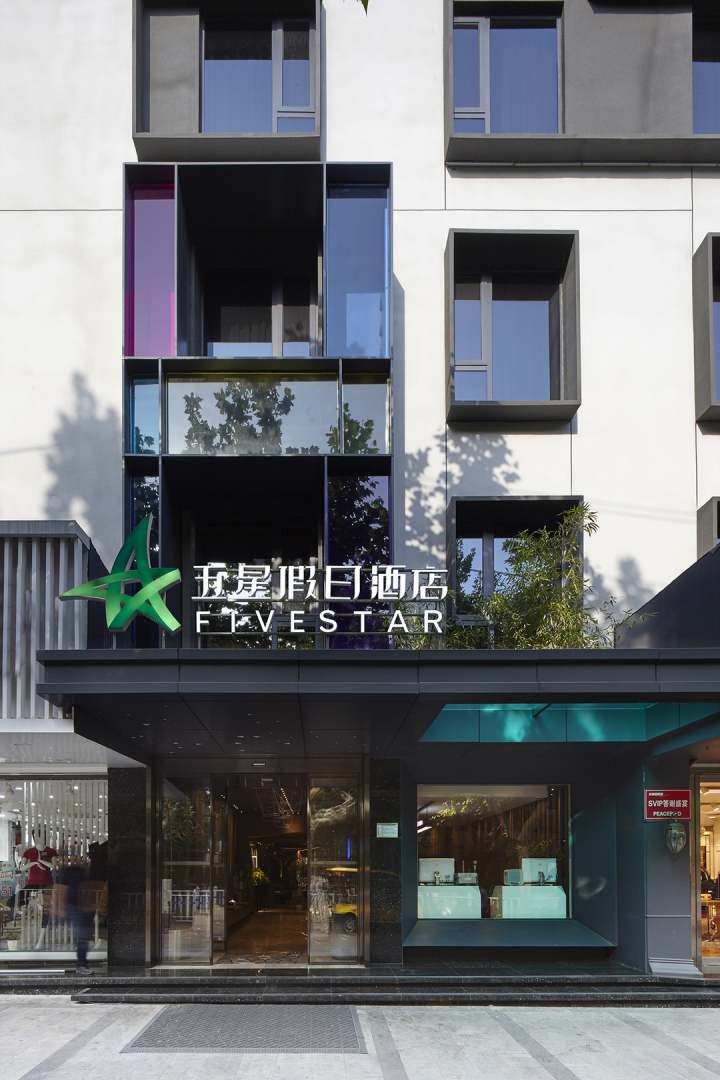 五星假日酒店(泰安岱庙店)