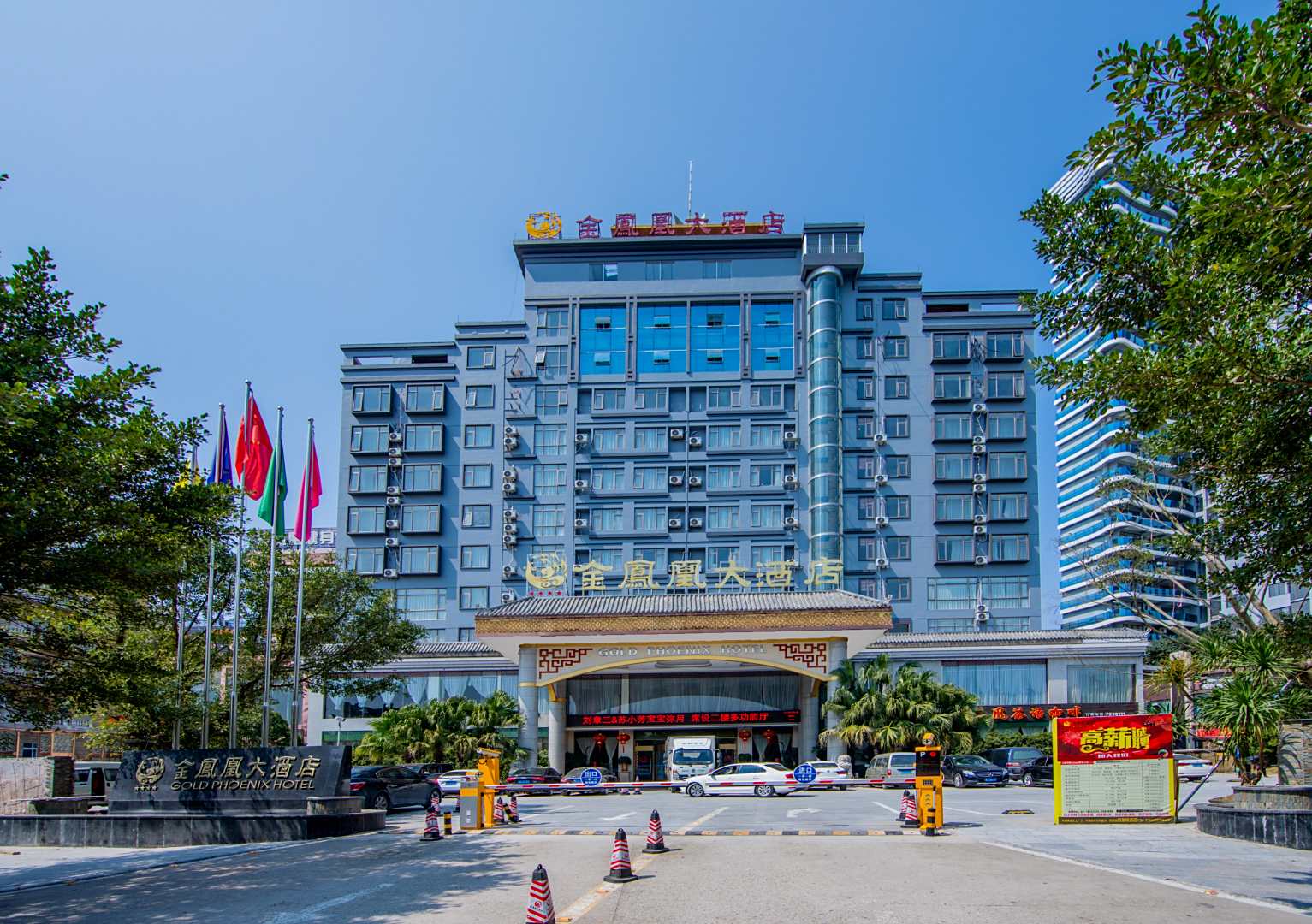 金凤凰大酒店(滨江路店)