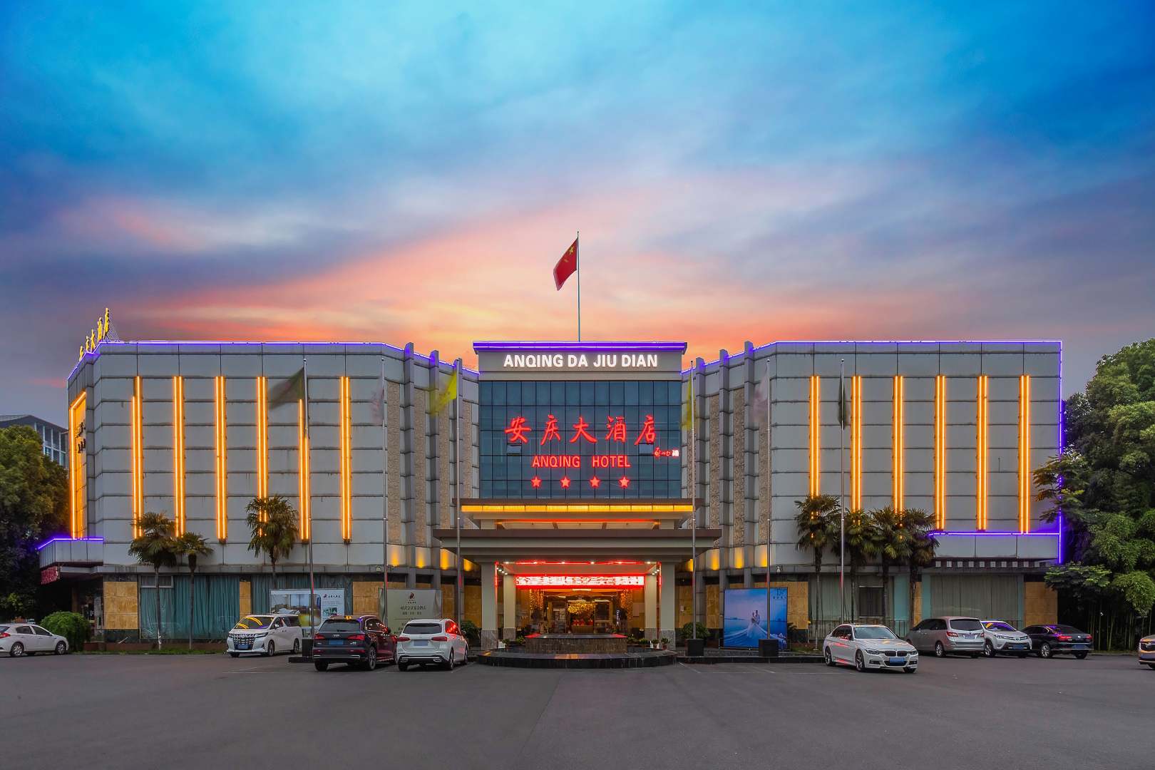 安庆大酒店