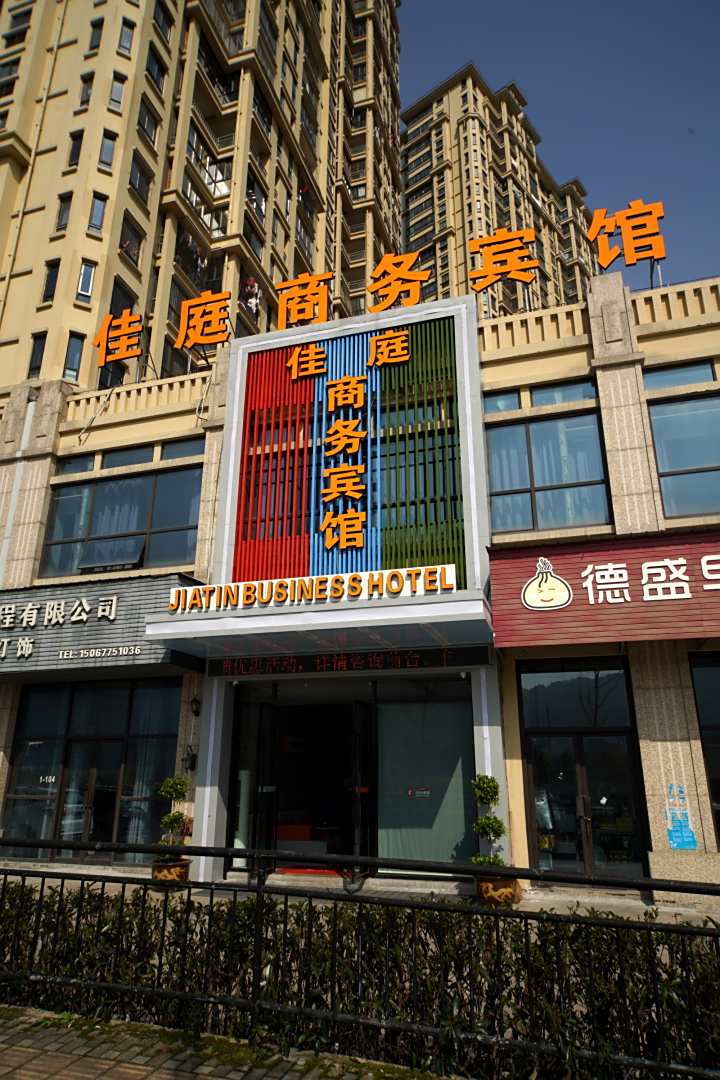 瑞云商务宾馆