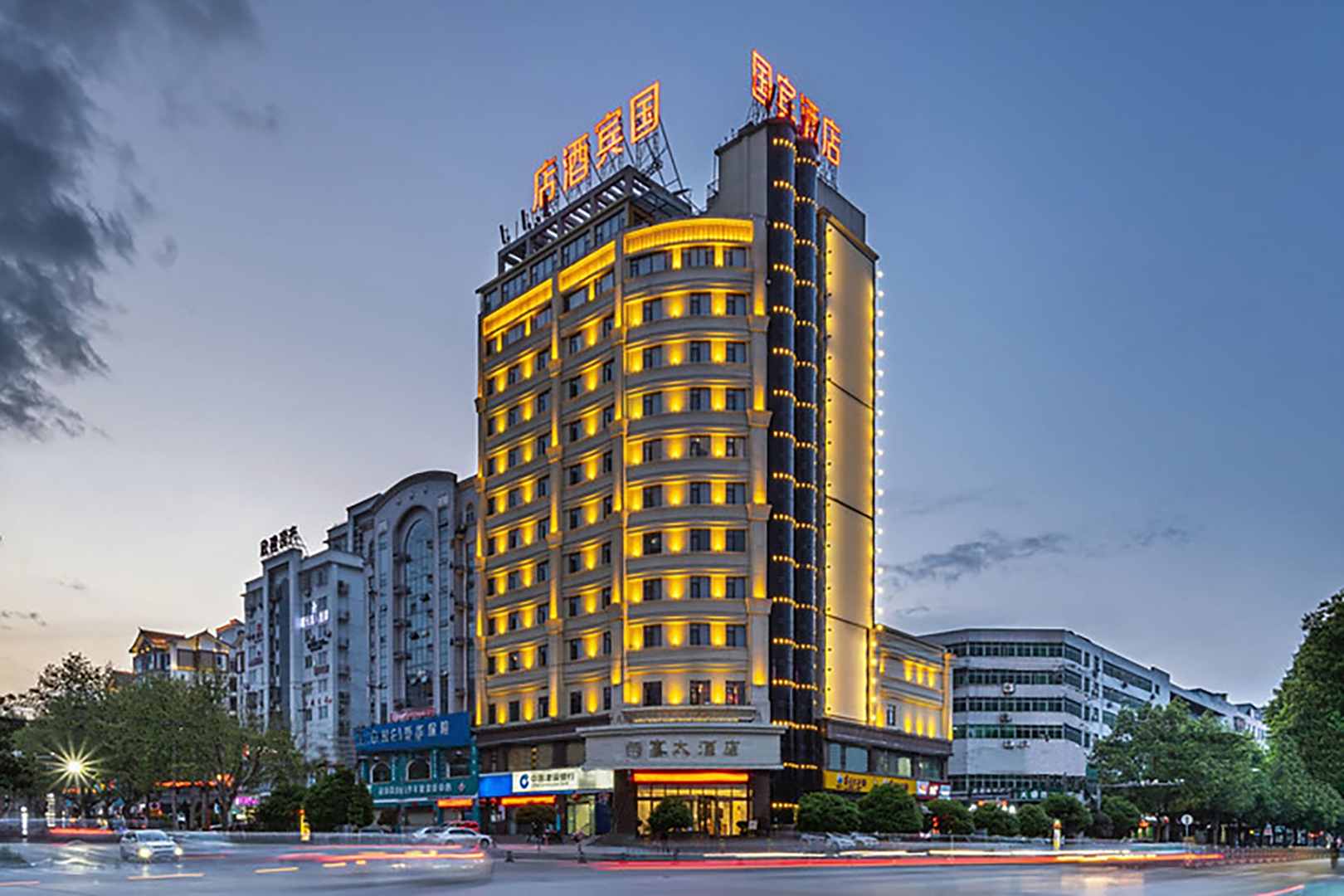汉中东珅国宾大酒店