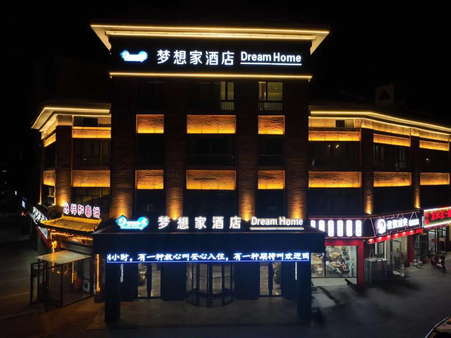 梦享家酒店(赤峰市妇产医院店)