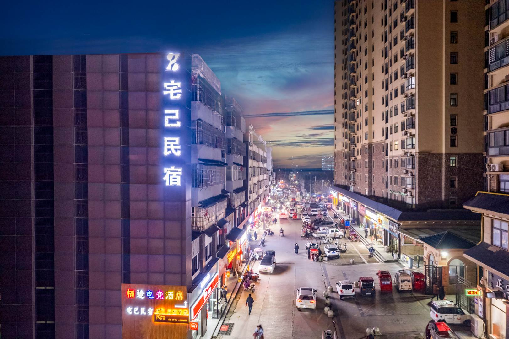 宅己民宿酒店