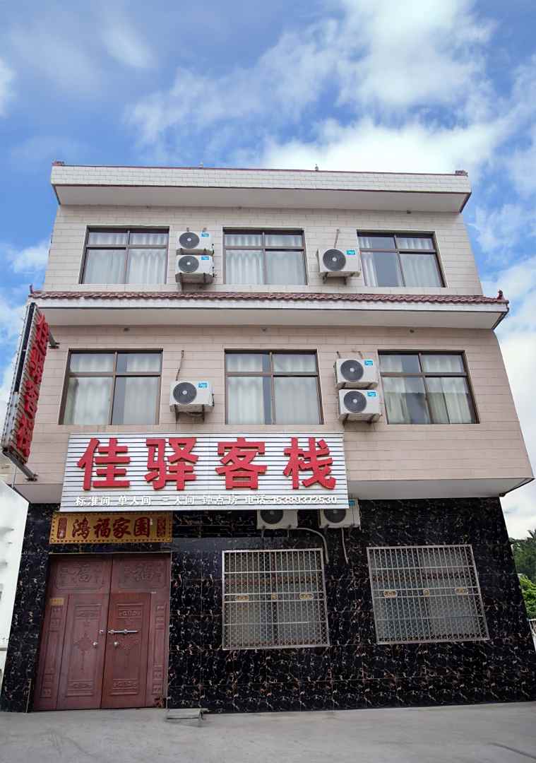 华山佳驿客栈