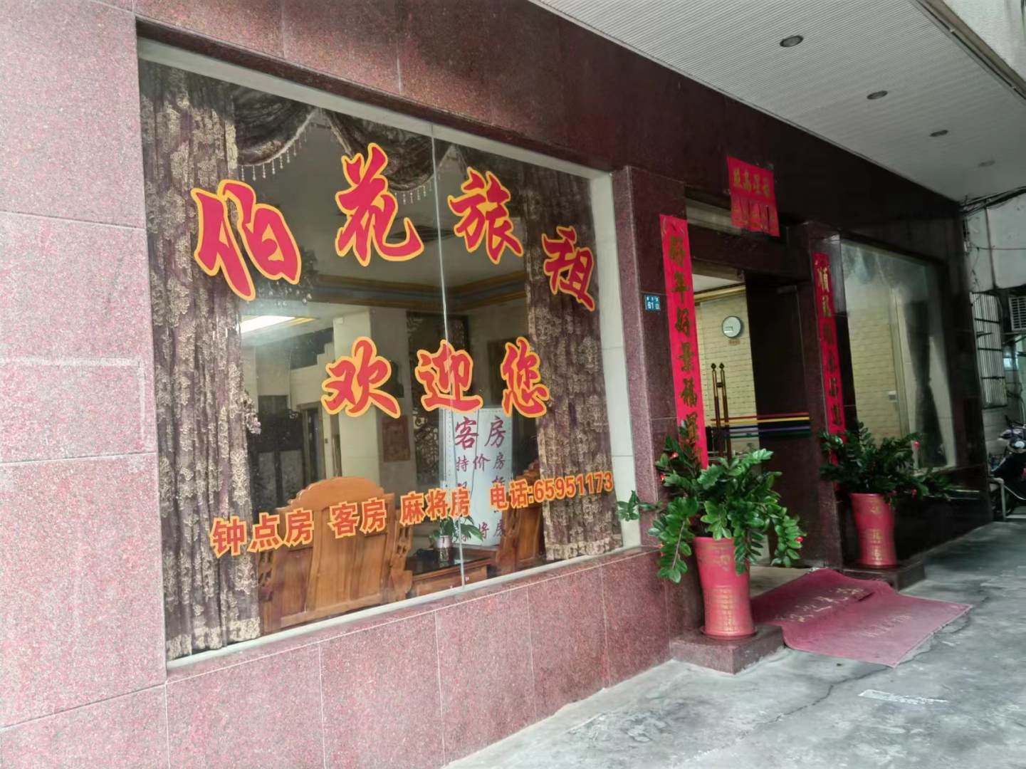 海口伯花旅馆(海口高铁东站店)