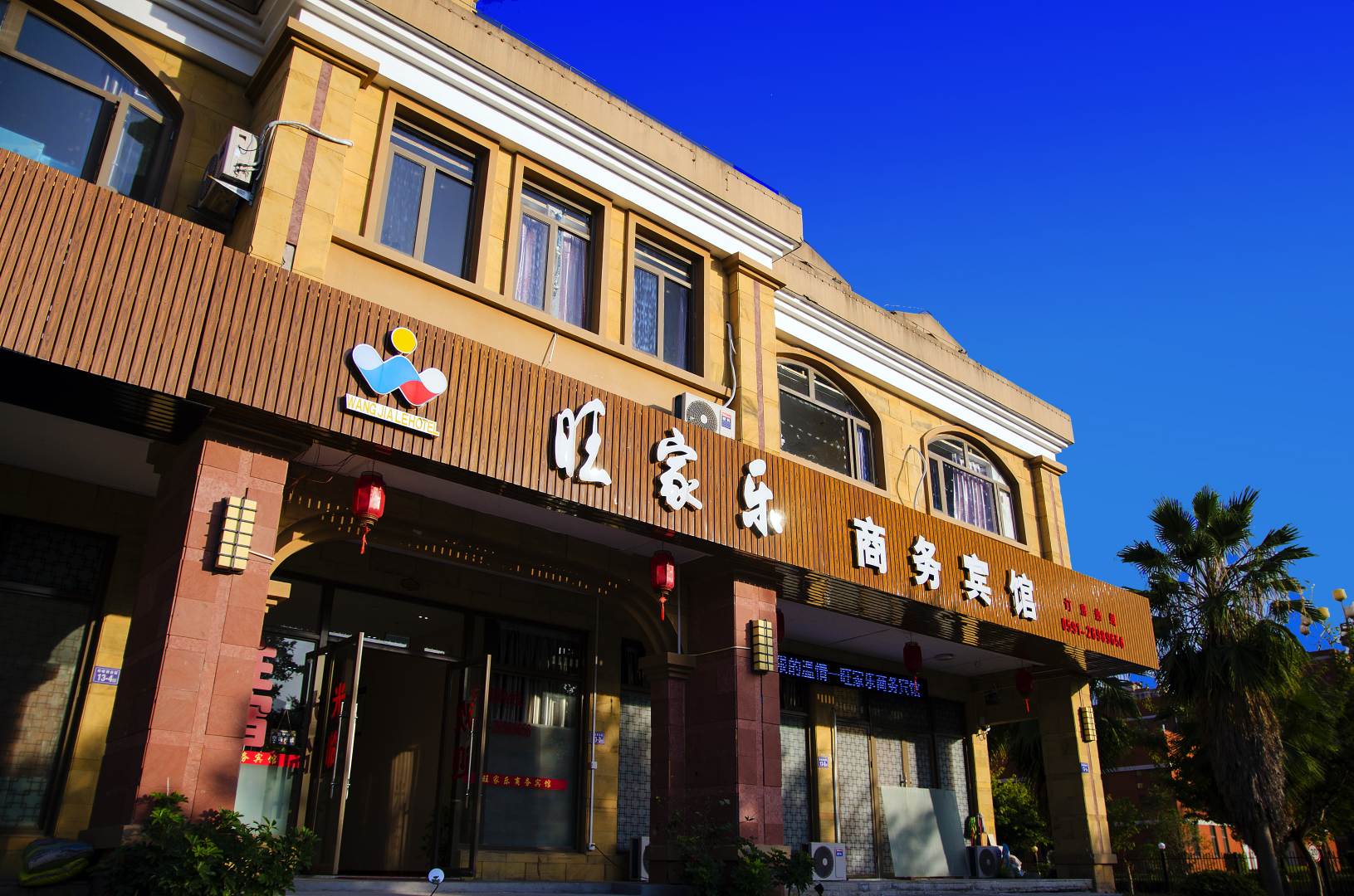 罗源旺家乐商务宾馆