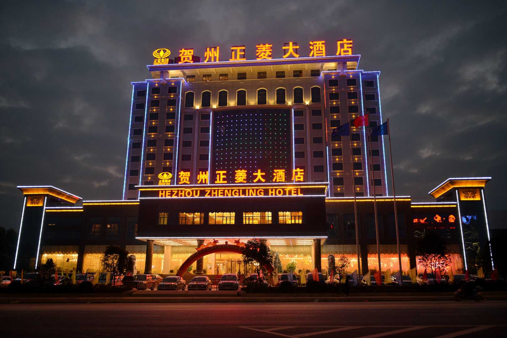 贺州正菱大酒店