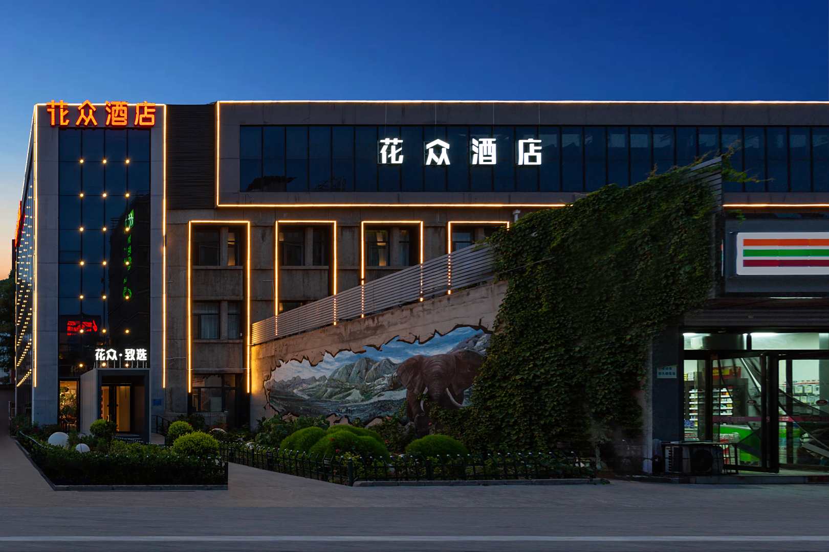 太原花众·致选酒店(高新区南中环地铁站店)