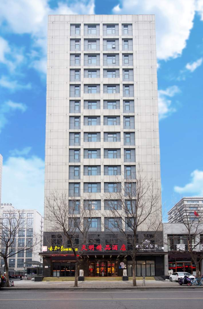 天明精品酒店
