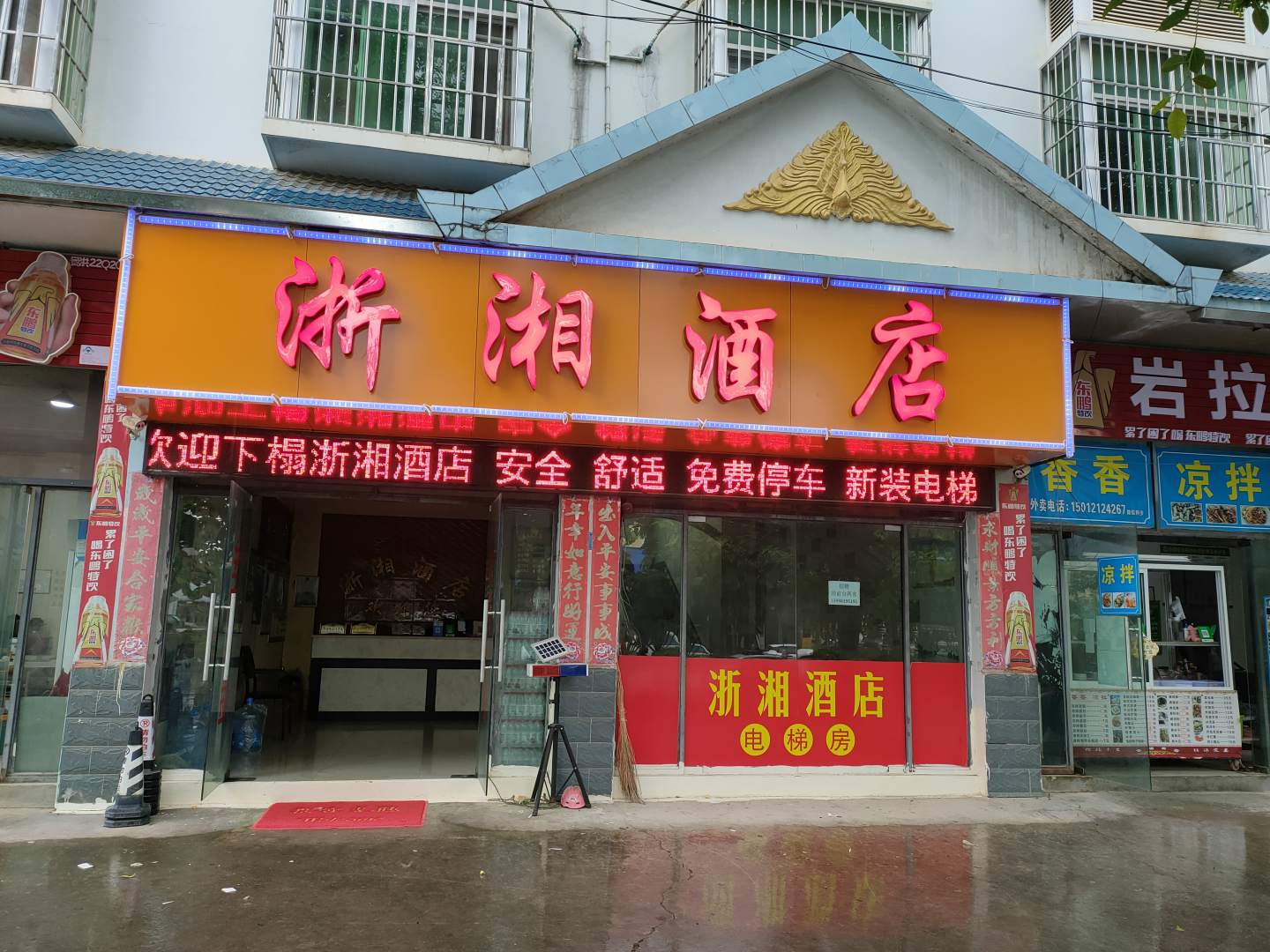 景洪浙湘酒店