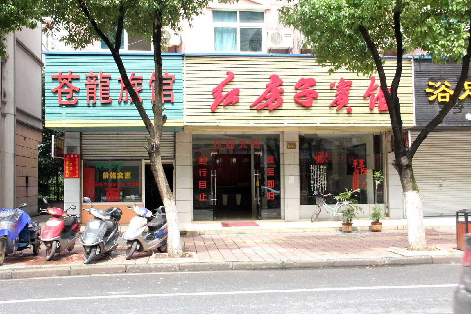红房子宾馆(兴康南路店)
