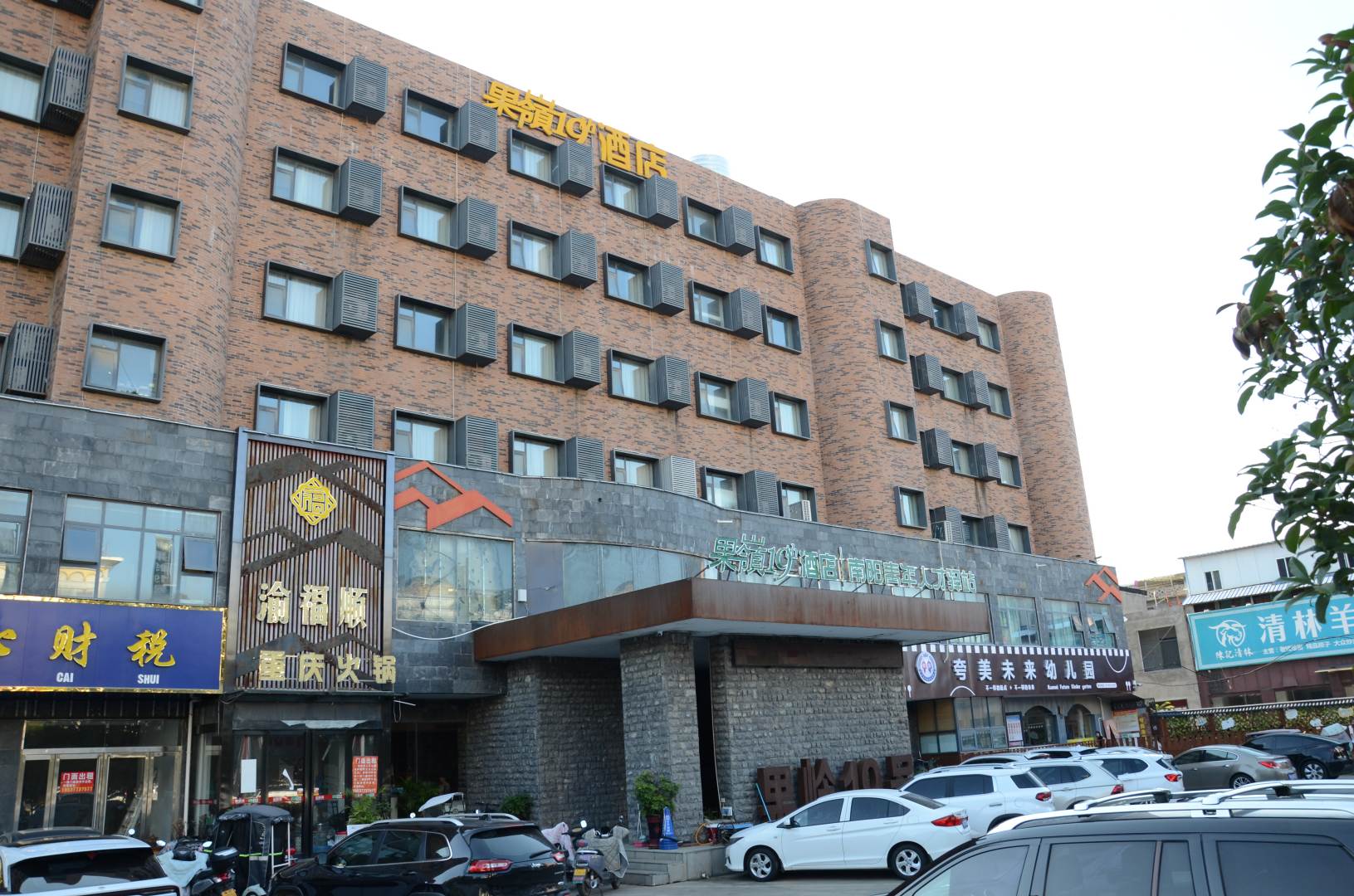 果岭19号酒店(南阳高新店)