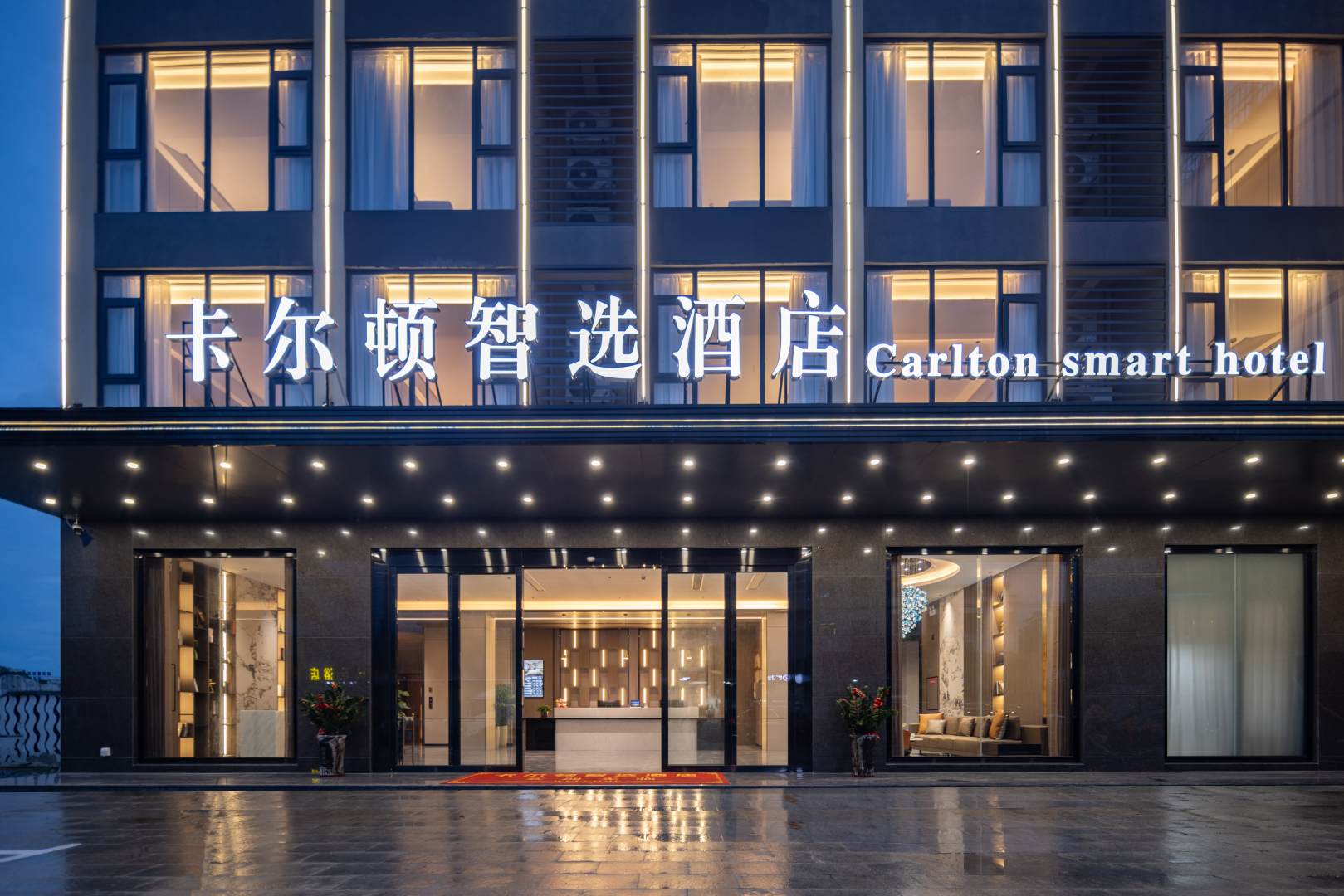 乐东卡尔顿智选酒店(黄流店)