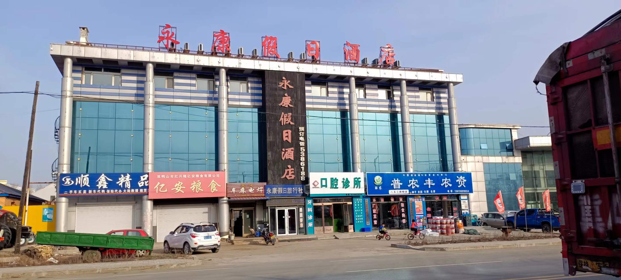 宝清永康假日酒店