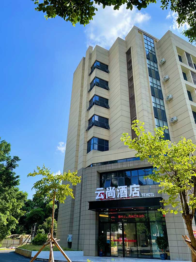 云尚酒店(柳州柳南万达广场高铁站店)