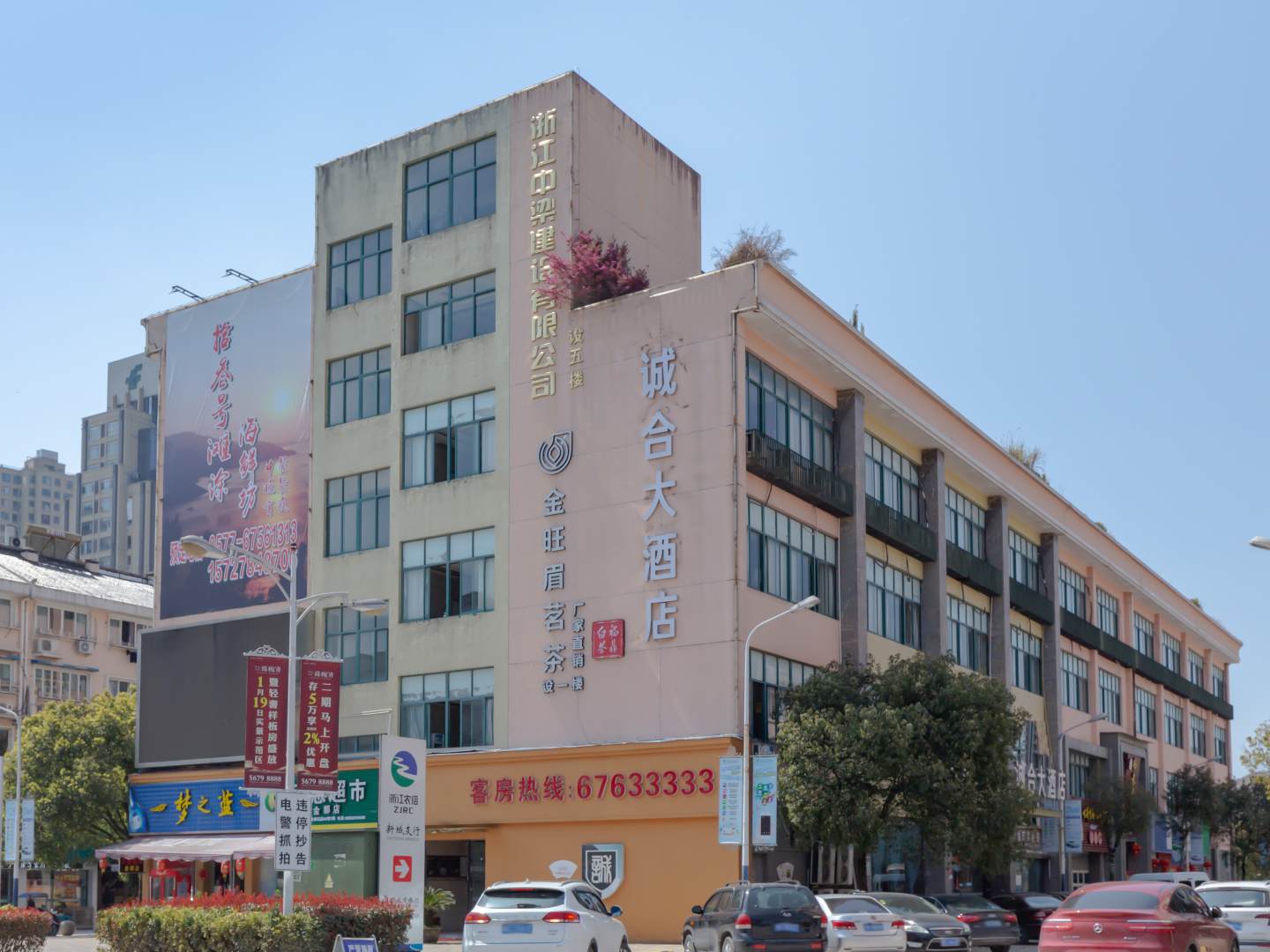 诚合大酒店(金都花园店)