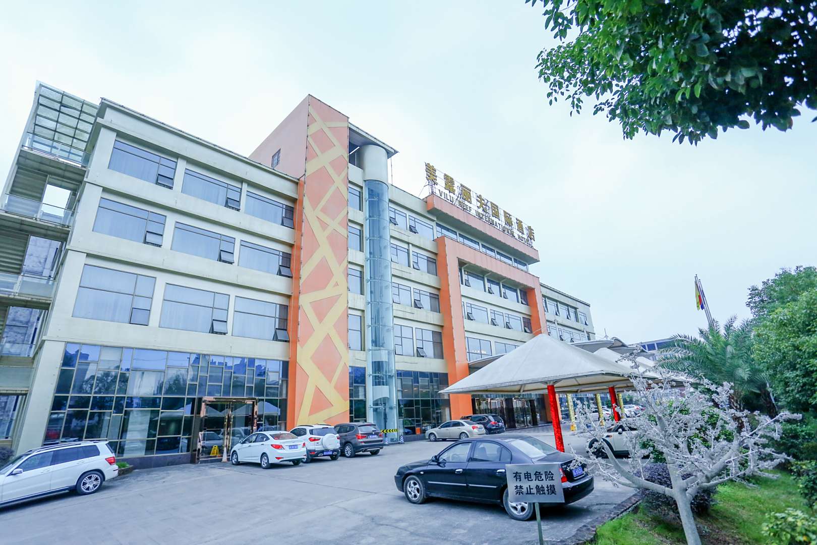 自贡美露丽夫国际酒店