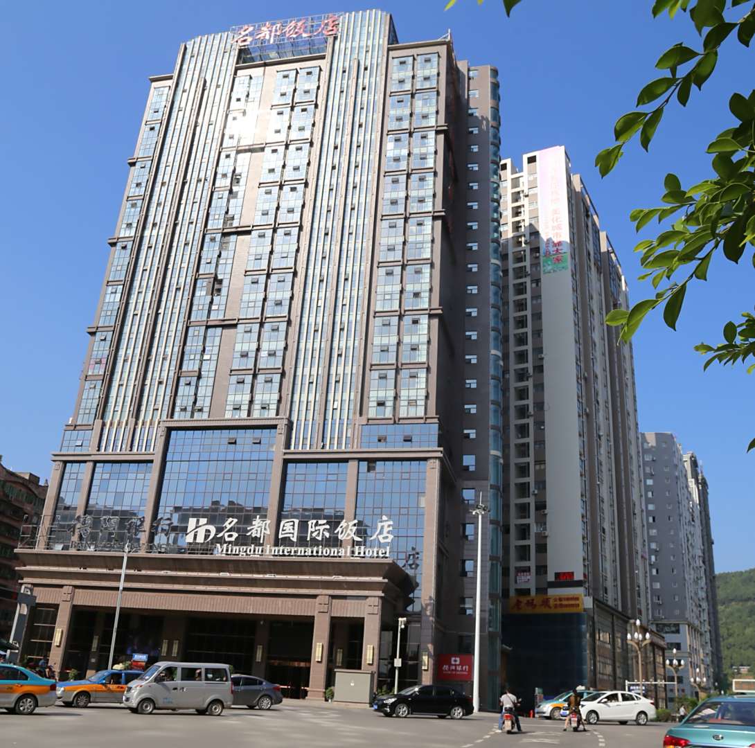 巴中名都国际饭店
