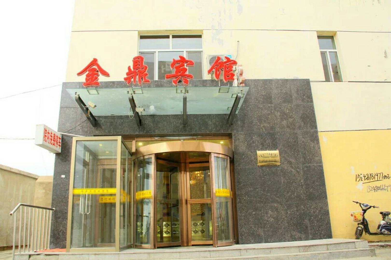 金鼎宾馆(柴达木路店)