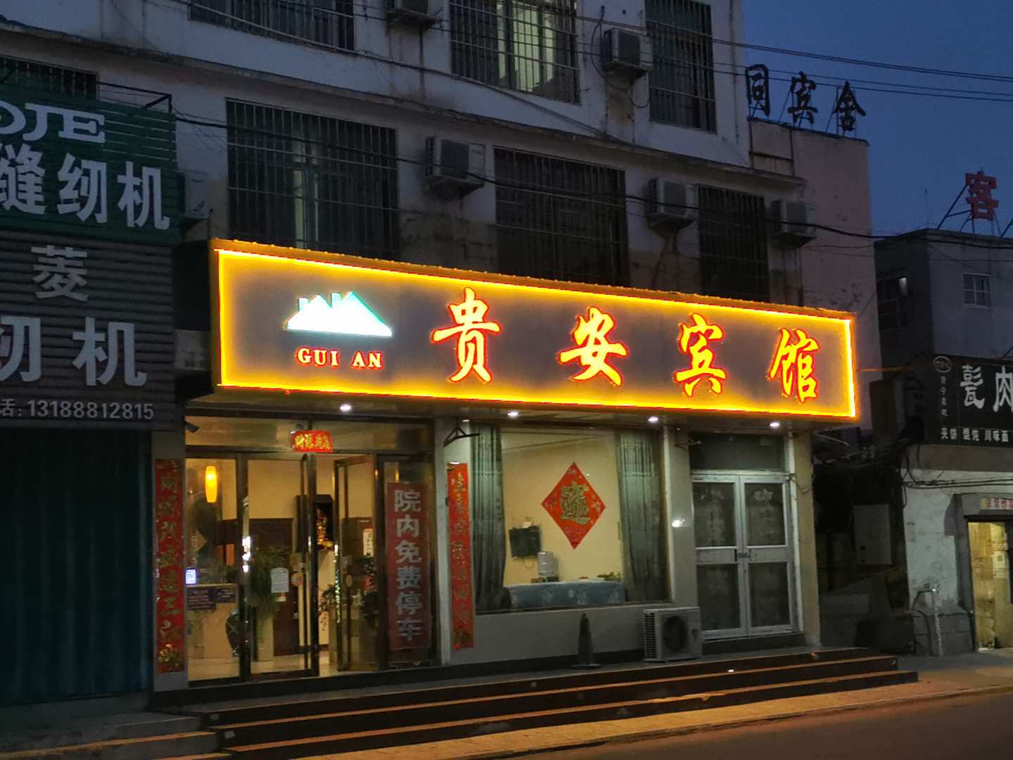 嘉祥贵安商务宾馆(停车场老店)