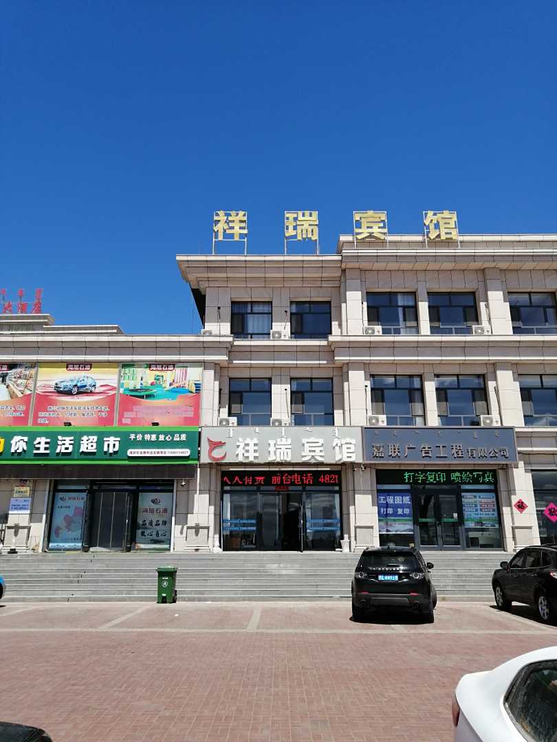 多伦祥瑞宾馆