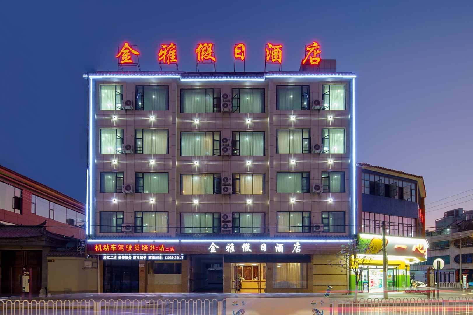 金雅假日酒店