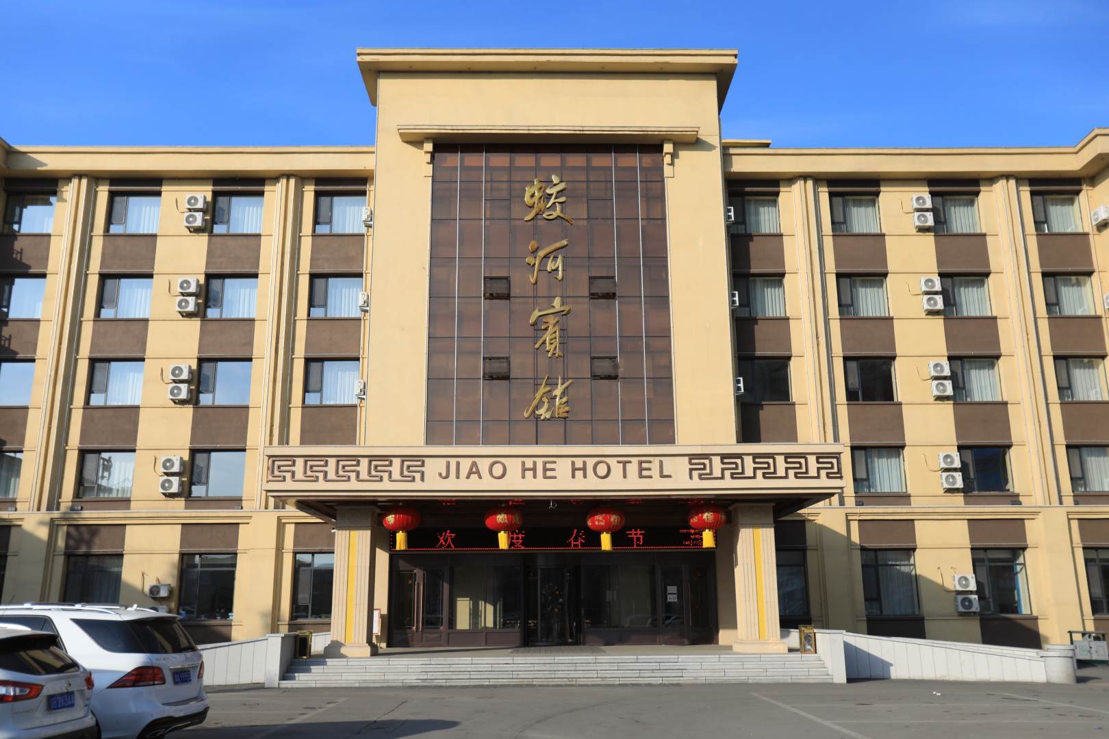 蛟河宾馆