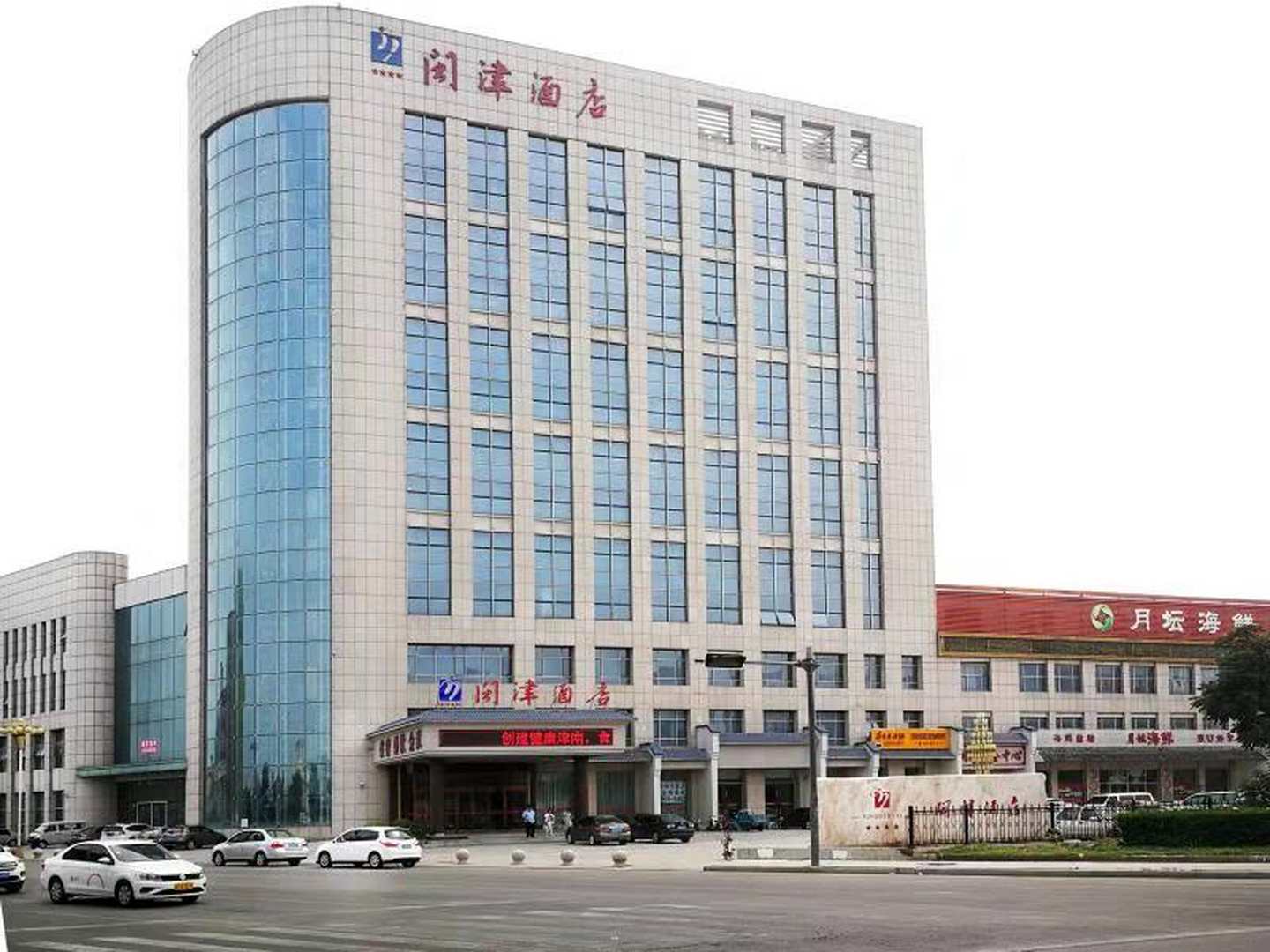 闽津酒店