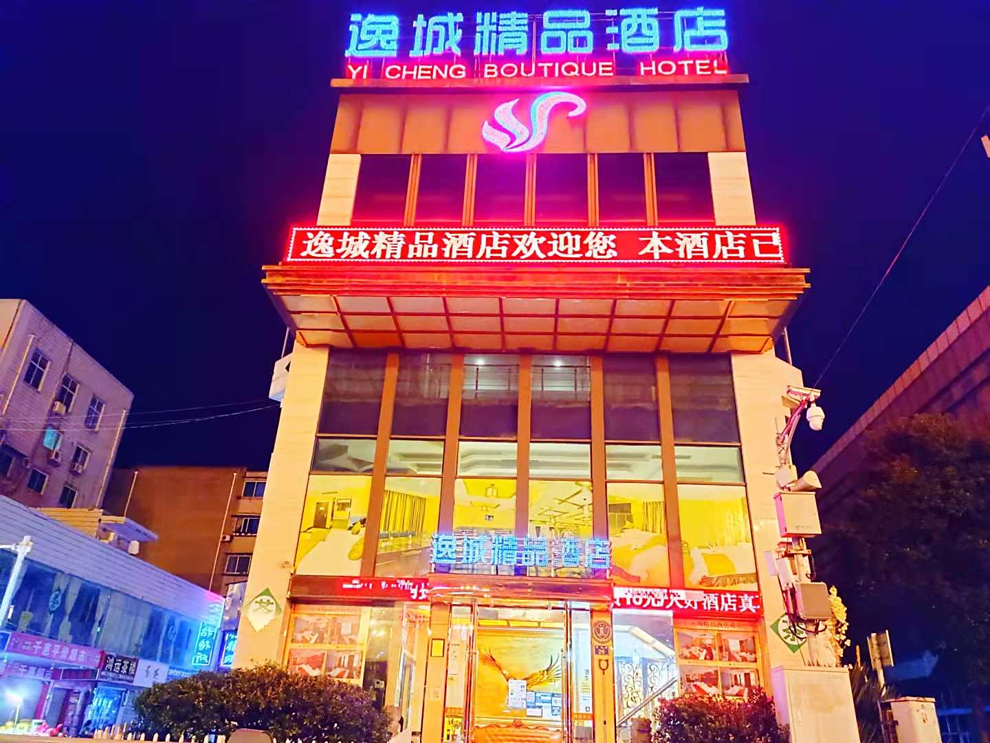 广元逸城精品酒店(高铁站店)