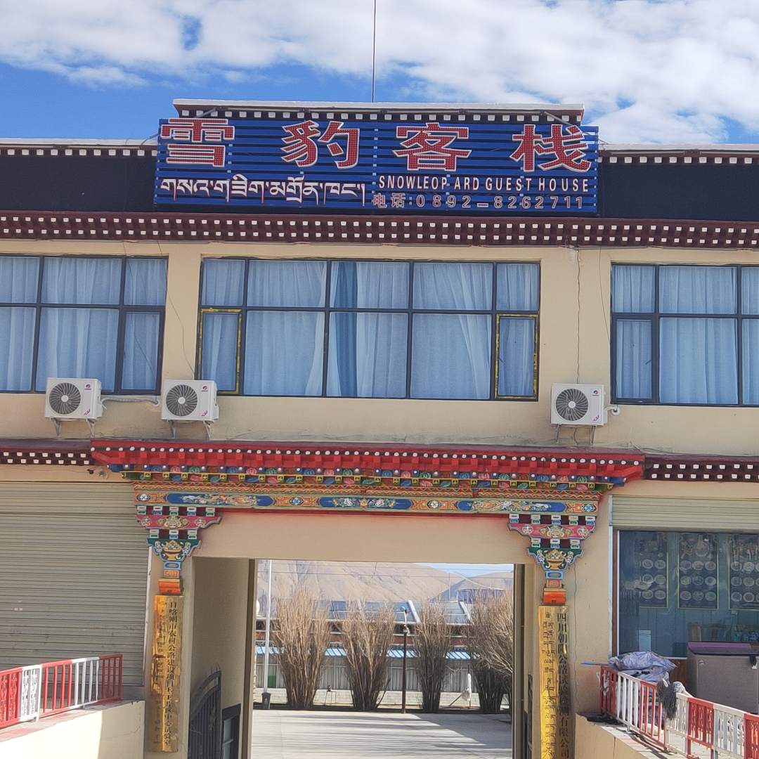 雪豹客栈